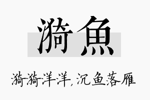 漪鱼名字的寓意及含义