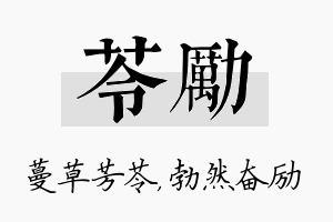 苓励名字的寓意及含义