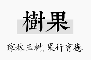 树果名字的寓意及含义