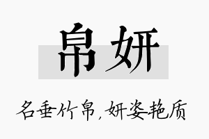 帛妍名字的寓意及含义