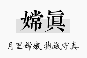 嫦真名字的寓意及含义