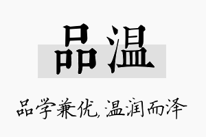 品温名字的寓意及含义