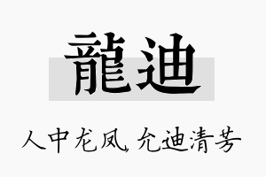 龙迪名字的寓意及含义