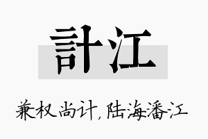 计江名字的寓意及含义