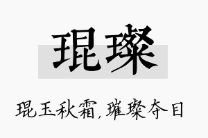 琨璨名字的寓意及含义