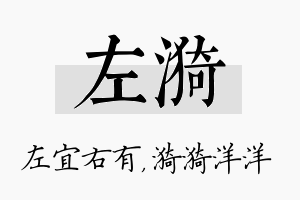 左漪名字的寓意及含义