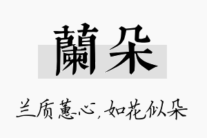 兰朵名字的寓意及含义