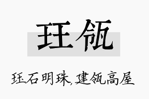 珏瓴名字的寓意及含义