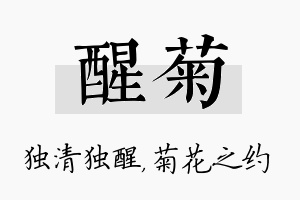 醒菊名字的寓意及含义