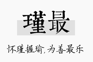 瑾最名字的寓意及含义