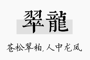 翠龙名字的寓意及含义