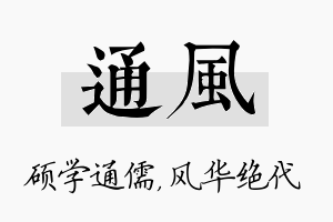 通风名字的寓意及含义