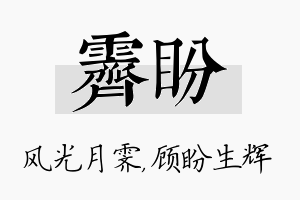 霁盼名字的寓意及含义