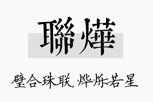 联烨名字的寓意及含义