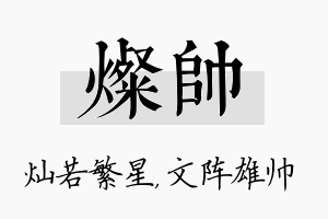 灿帅名字的寓意及含义