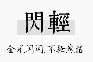 闪轻名字的寓意及含义