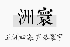 洲寰名字的寓意及含义