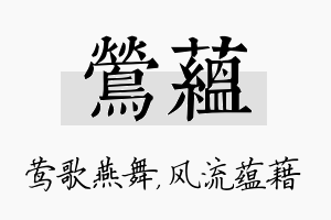 莺蕴名字的寓意及含义