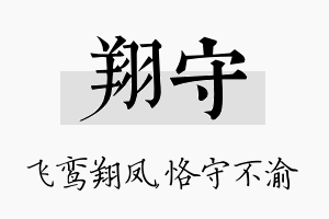 翔守名字的寓意及含义