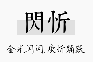 闪忻名字的寓意及含义