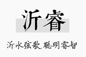 沂睿名字的寓意及含义