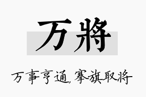 万将名字的寓意及含义