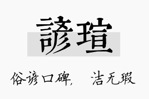 谚瑄名字的寓意及含义