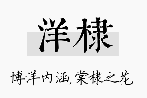 洋棣名字的寓意及含义