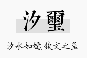 汐玺名字的寓意及含义