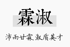 霖淑名字的寓意及含义