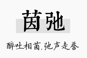 茵弛名字的寓意及含义