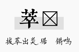 萃瑀名字的寓意及含义