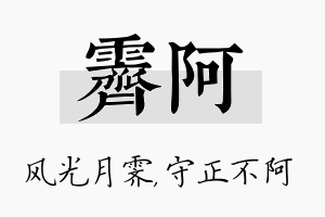 霁阿名字的寓意及含义