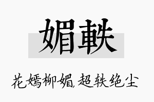 媚轶名字的寓意及含义