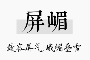 屏嵋名字的寓意及含义