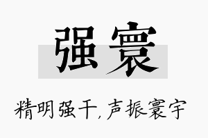 强寰名字的寓意及含义