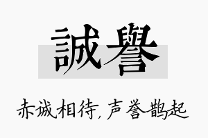 诚誉名字的寓意及含义