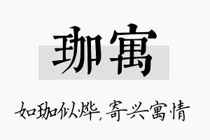 珈寓名字的寓意及含义