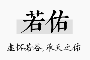 若佑名字的寓意及含义