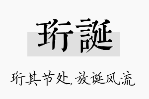 珩诞名字的寓意及含义