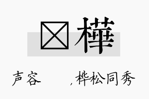 沄桦名字的寓意及含义