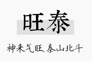 旺泰名字的寓意及含义