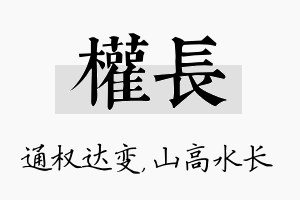 权长名字的寓意及含义