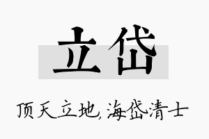 立岱名字的寓意及含义