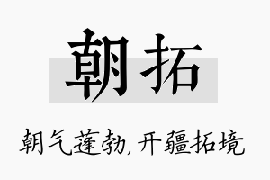 朝拓名字的寓意及含义