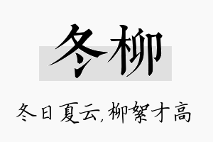 冬柳名字的寓意及含义