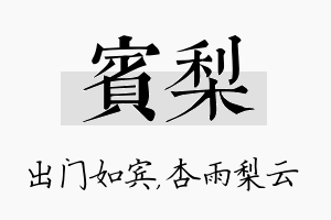 宾梨名字的寓意及含义