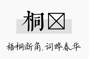 桐晔名字的寓意及含义