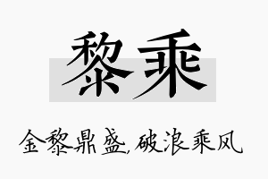 黎乘名字的寓意及含义