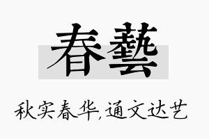 春艺名字的寓意及含义